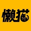 懒猫漫画页面在线看漫画z6尊龙app官方网站官网